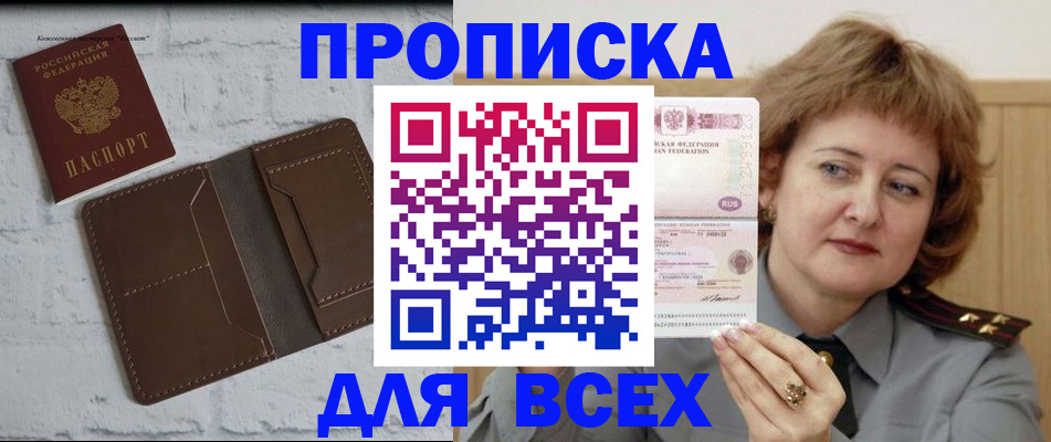 прописка штамп в Камчатском крае