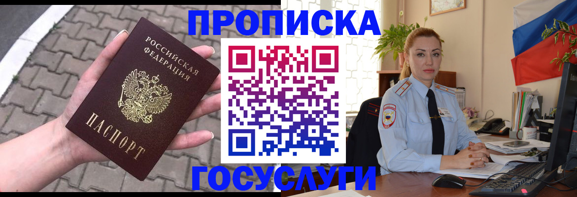 прописка законно в Камчатском крае